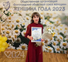Торжественное награждение победительниц регионального конкурса «Женщина года 2023»
