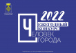 Администрацией городского округа город Фролово объявлен конкурс «Человек города–2022».